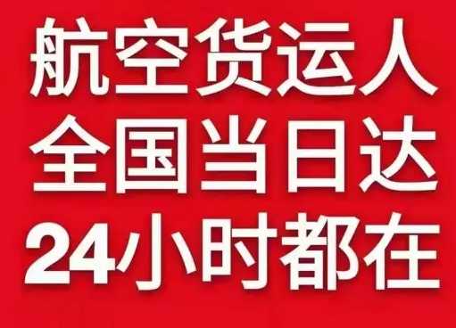 阿尔山机场货运货物、航空货运:物流行业各岗位招聘